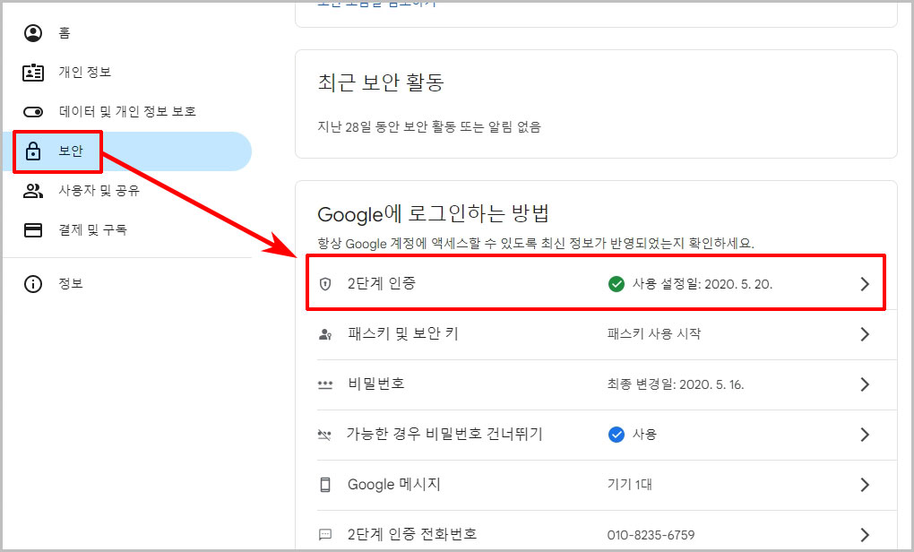 구글 2단계 인증 설정