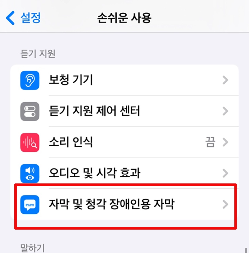 자막-및-청각-장애인용-자막