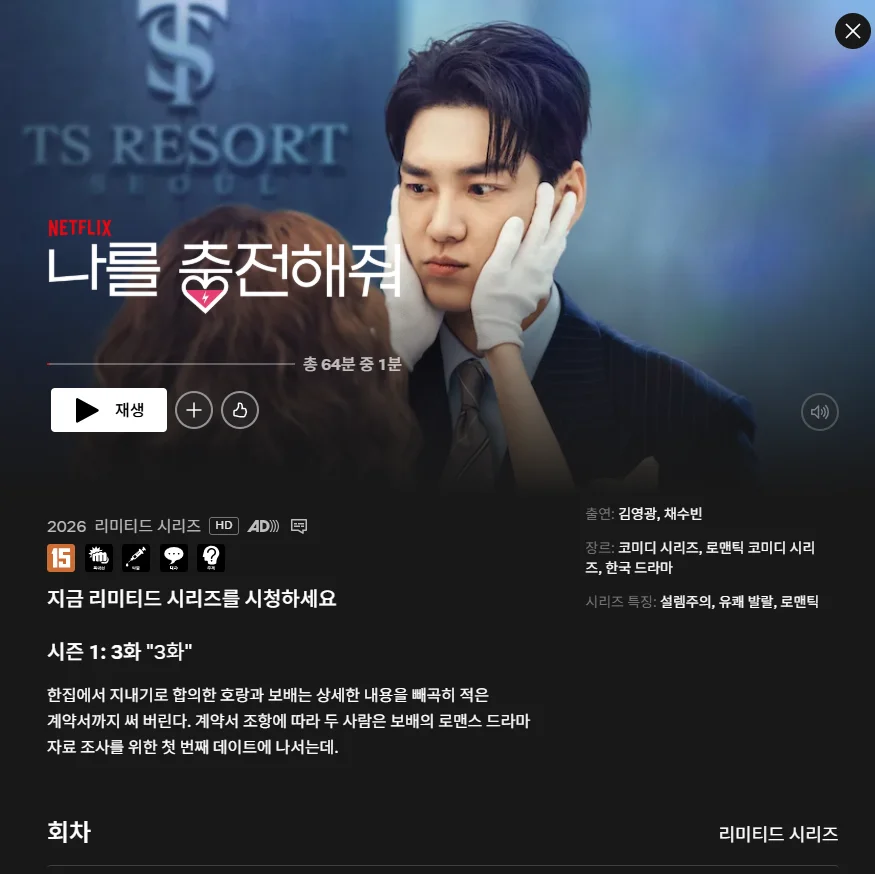 나를 충전해줘의 원작은 웹툰이 아니라 해번 작가의 웹소설