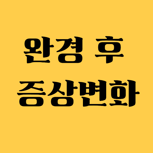 완경 후 증상 차이, 나만 겪는 게 아닌 7가지 변화 관련 사진