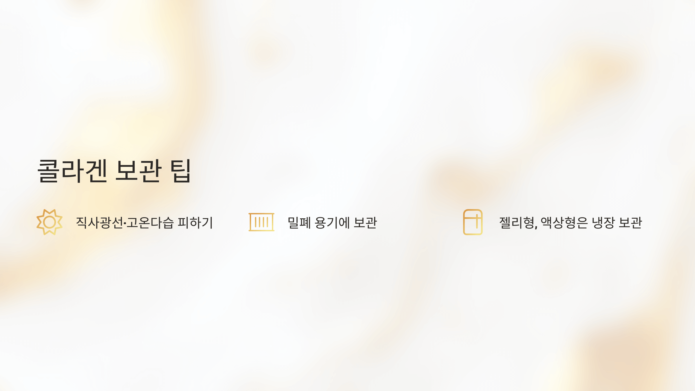 콜라겐 사진입니다.