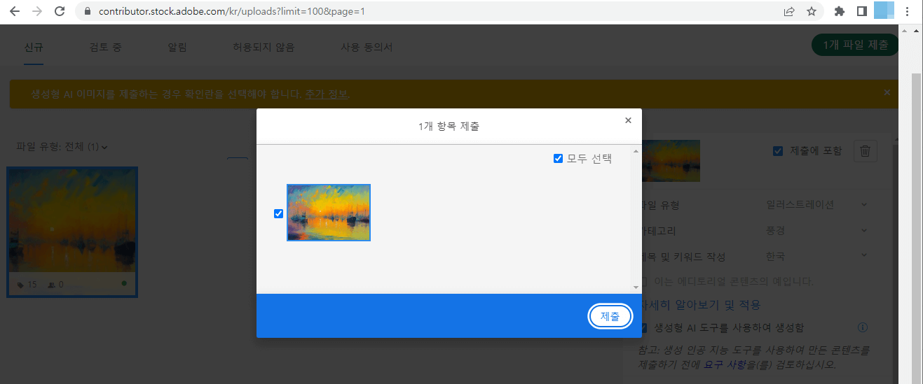 Adobe Stock 사이트 - 업로드 진행