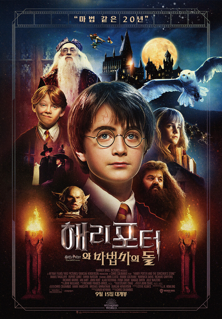 Harry Potter and the Philosopher's Stone: - 마법의 신기한 세계, 귀여운 3명의 초보마법사의 시작