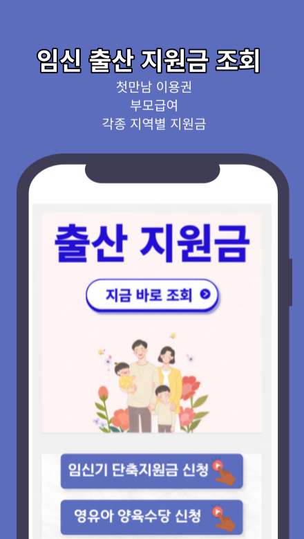 부모급여 임신 육아 출산 지원금 알림