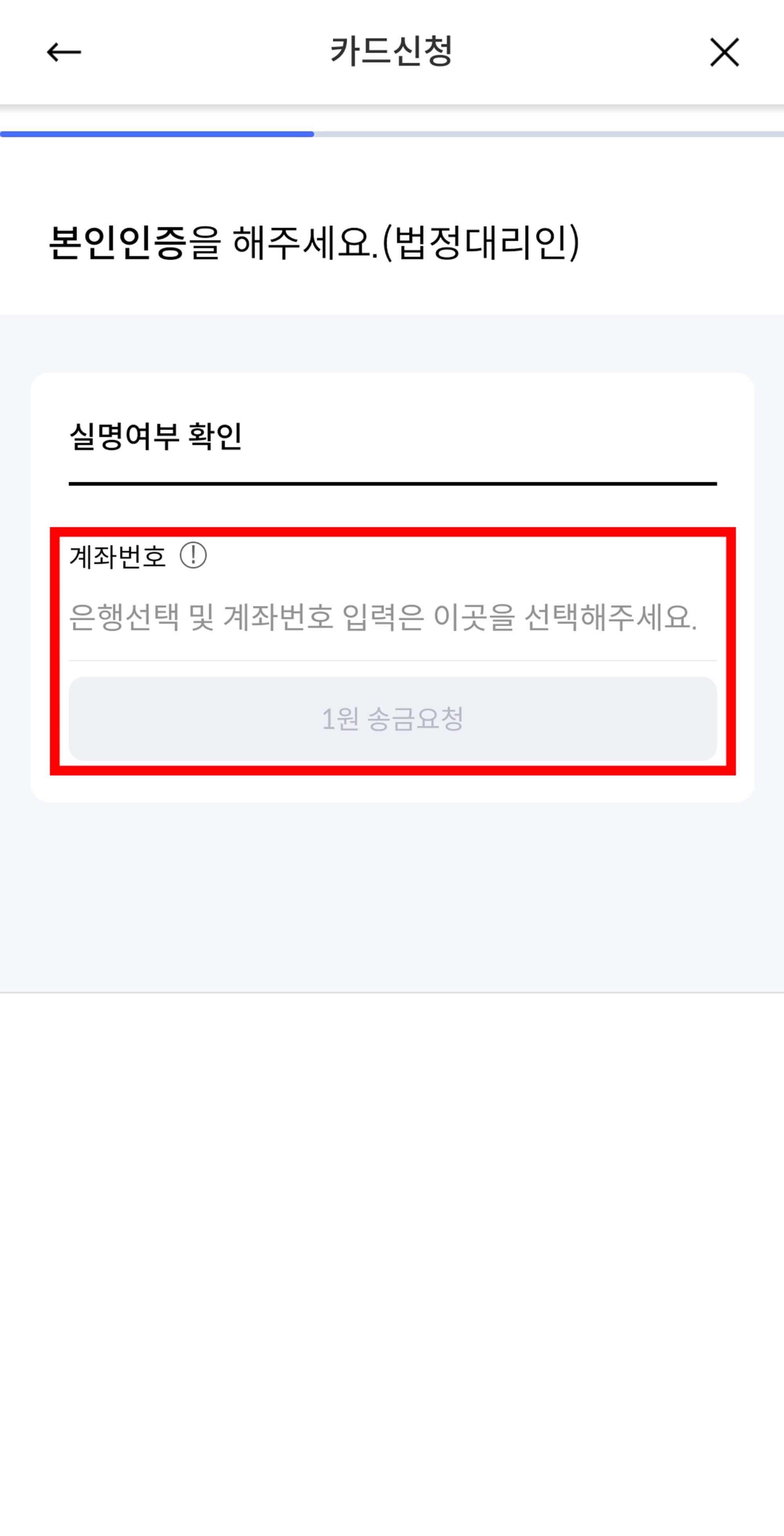 계좌인증
