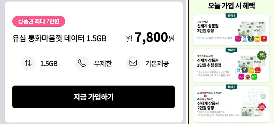 유플러스-모바일-알뜰폰