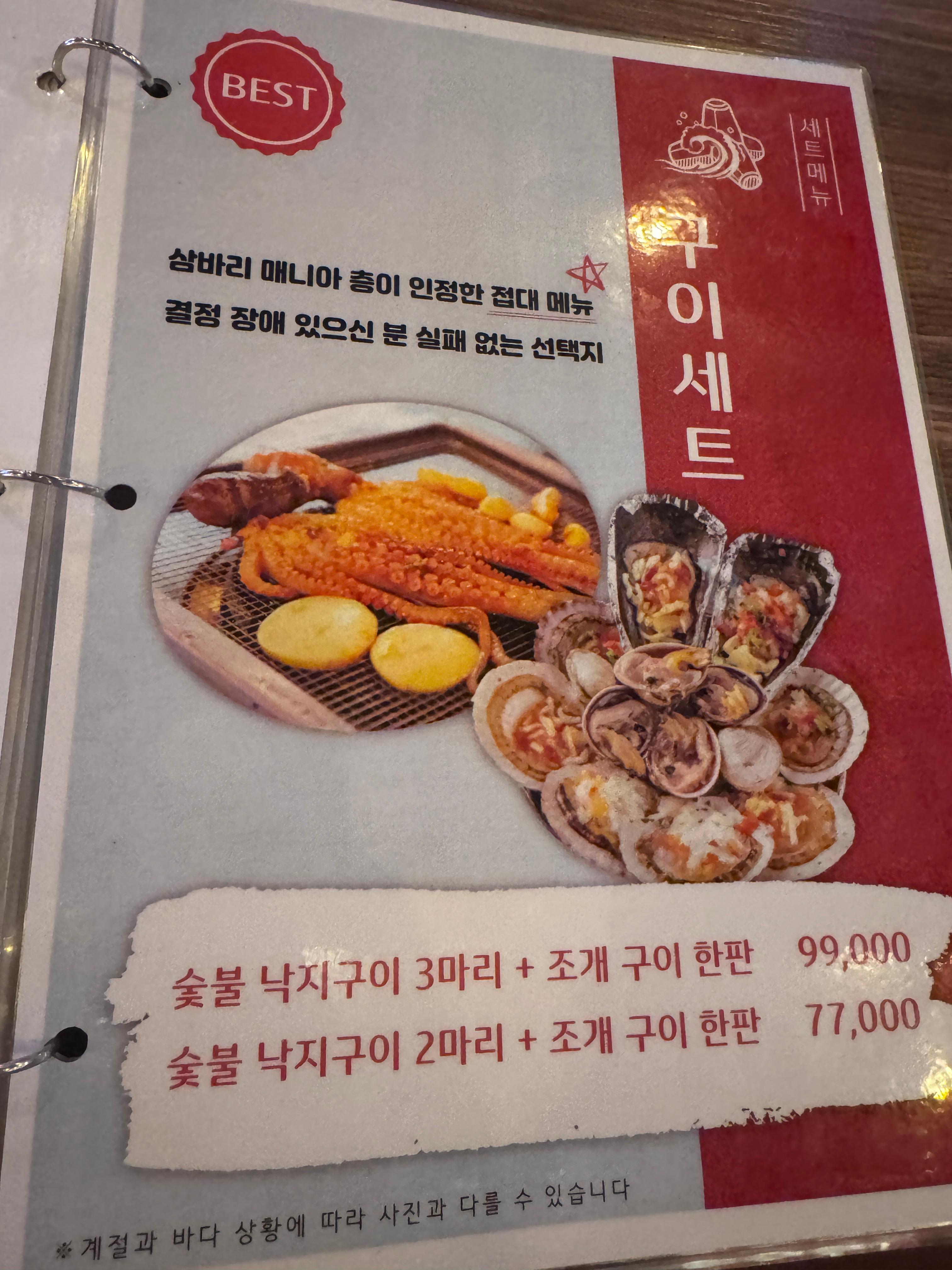 신사동 삼바리 낙지구이 조개구이 세트 메뉴 가격