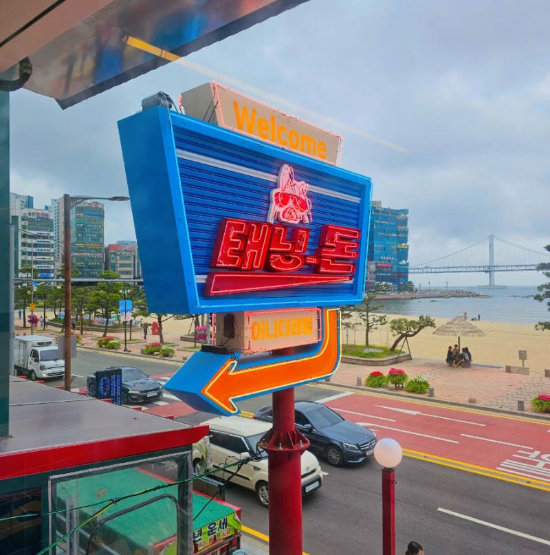 광안리 앞바다 루프탑 고기집 '태닝돈'