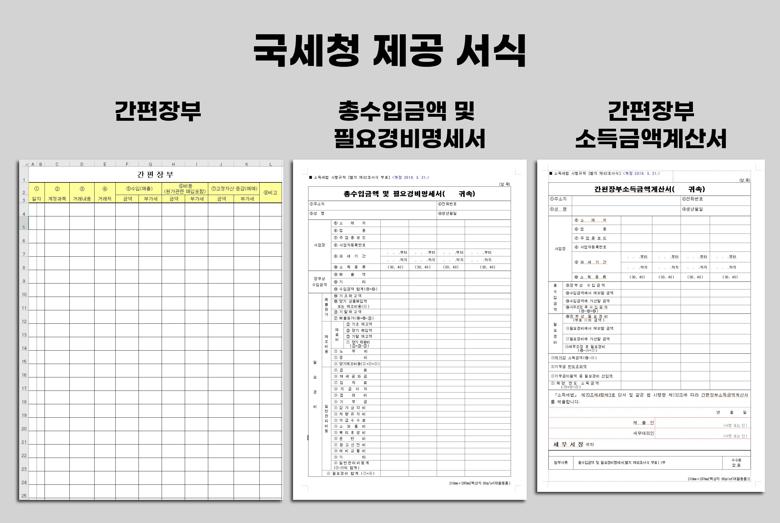 국세청-종합-소득세-제공-서식