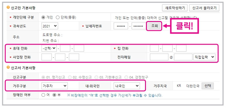 기본 정보 입력 호면