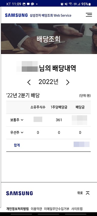 삼성전자 배당조회 상세 배당내역
