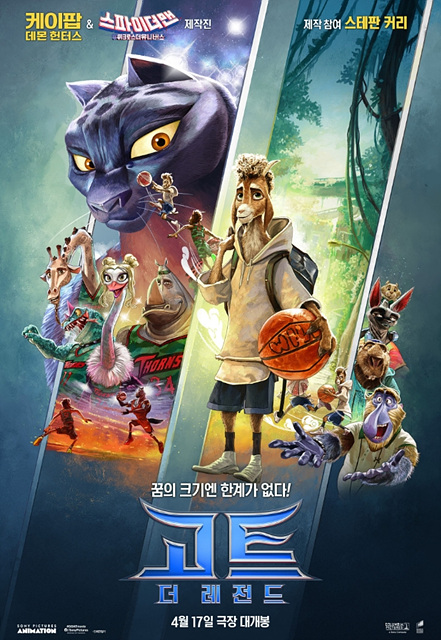 영화 고트 더 레전드 쿠키영상 관람후기 - 존잼