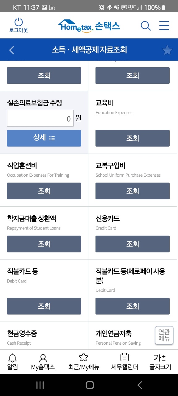 연말정산 간소화