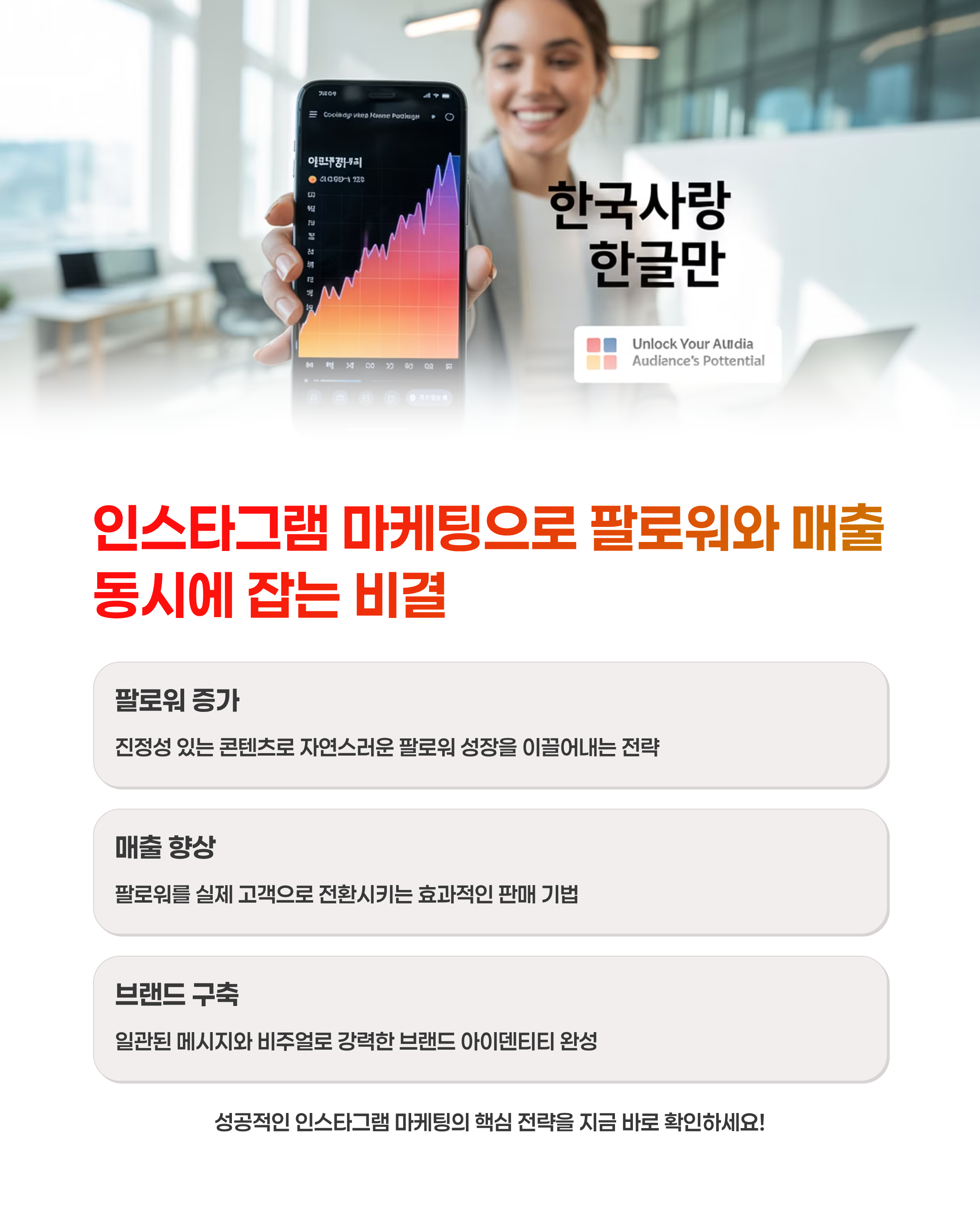 인스타그램 마케팅으로 팔로워와 매출 동시에 잡는 비결