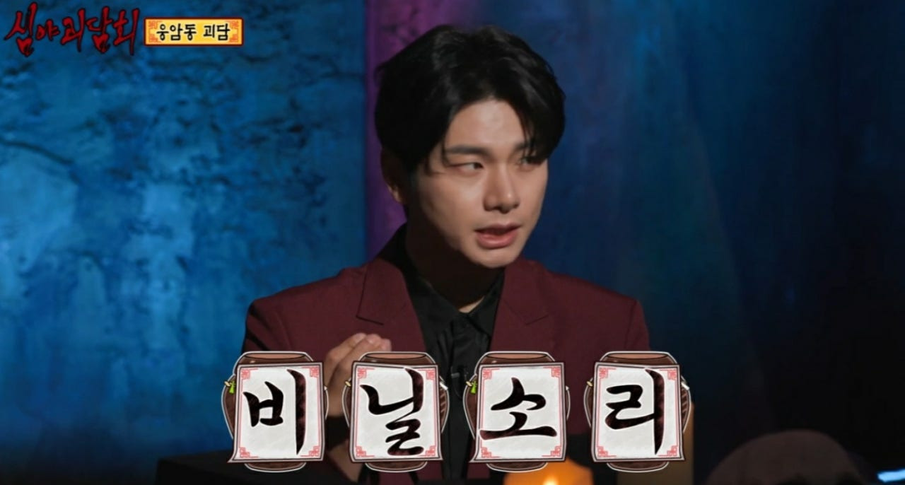 응암동 지하실 괴담