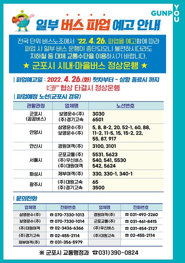 버스파업