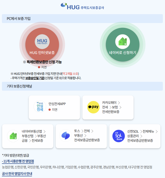 HUG-전세보증상품-가입-사이트-화면