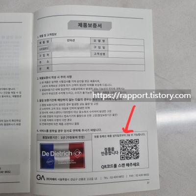 디트리쉬-정품등록-홈페이지-QR코드