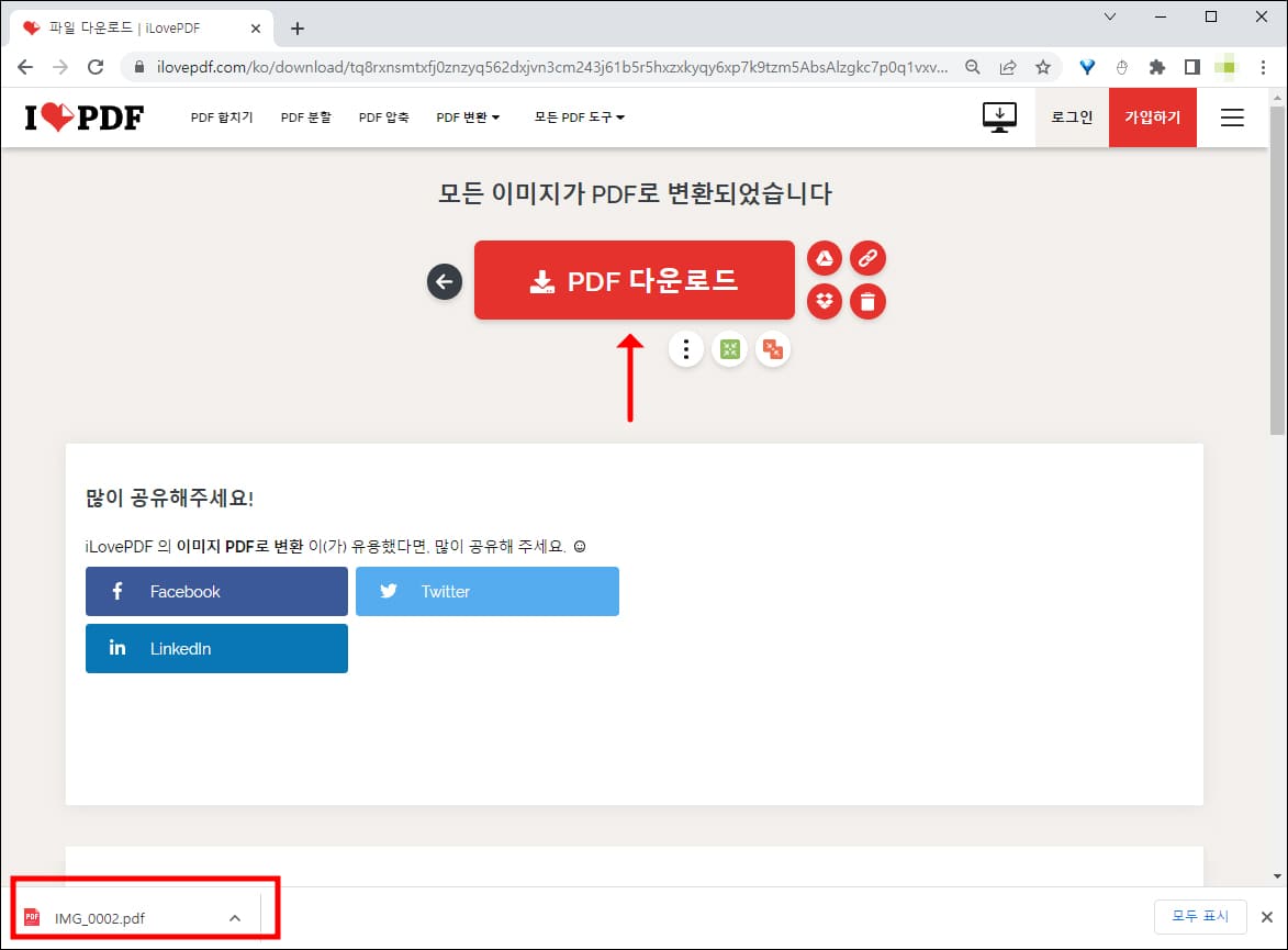 PDF 변환 후 다운로드
