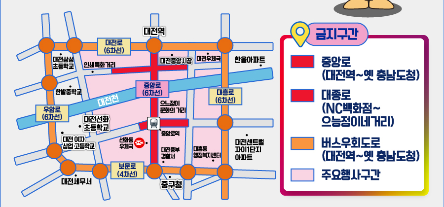 대전0시 축제장 인근 불법 주정차 금지 구역 안내도