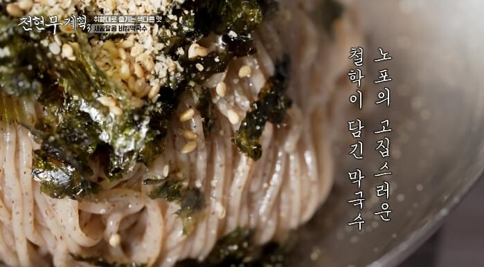 인제-막국수