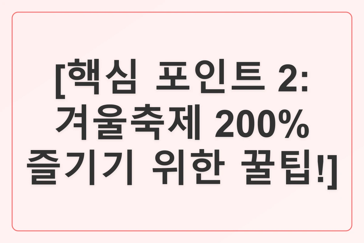 겨울축제_2