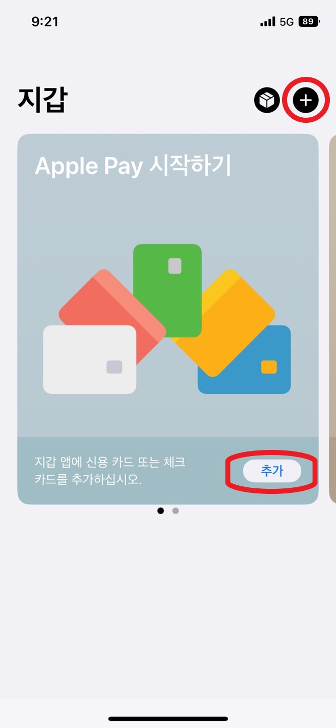 애플페이 사용방법