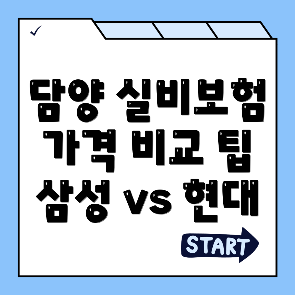 실비보험