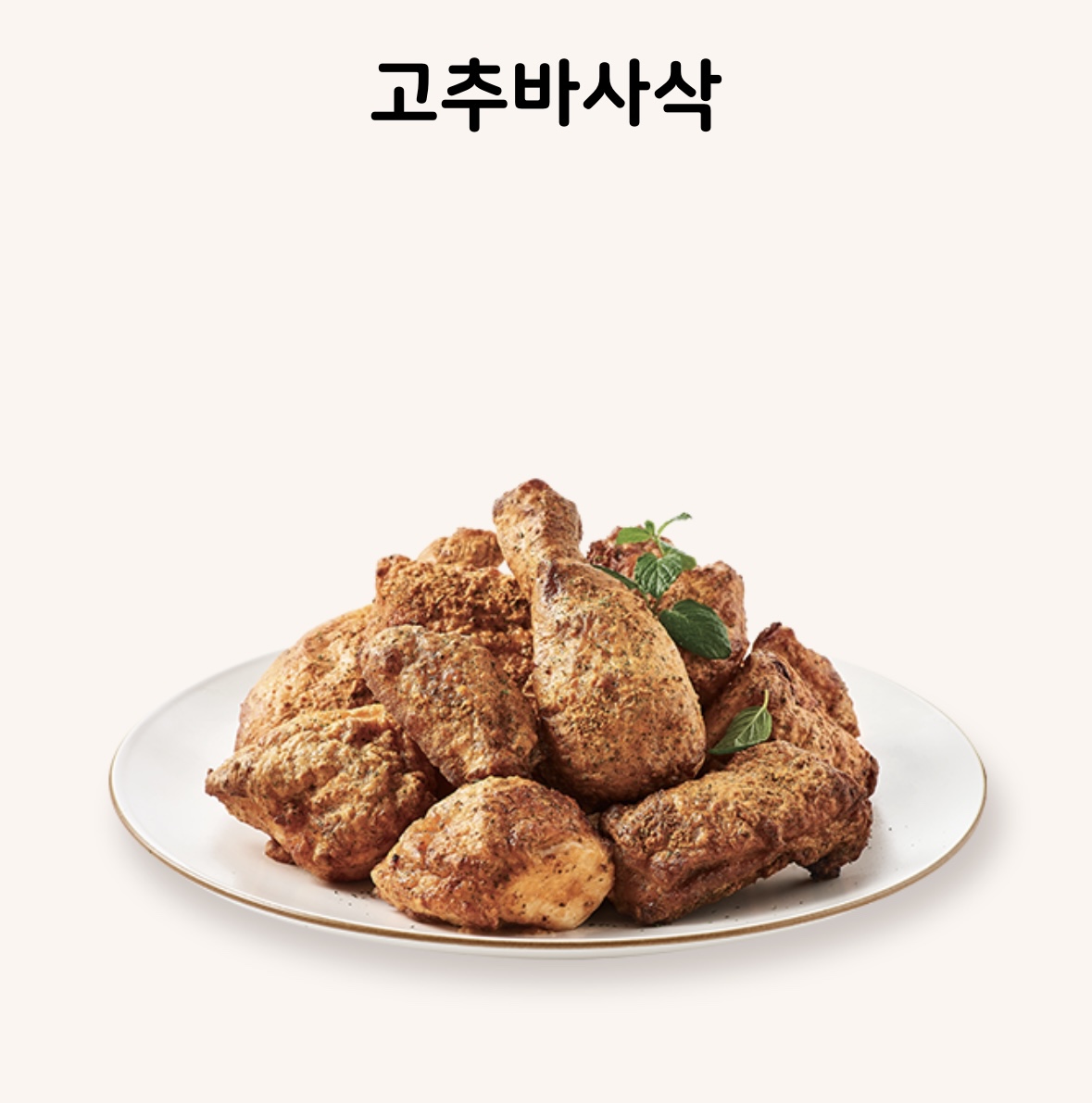 굽네치킨 온라인주문