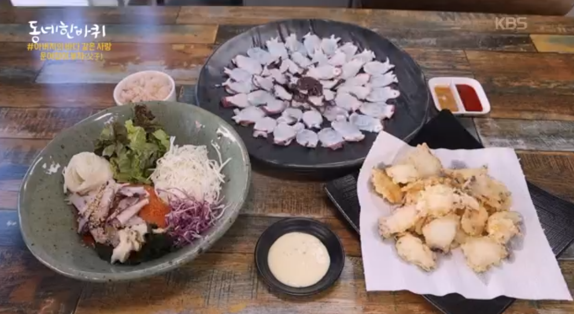 문어한상
