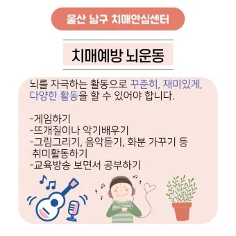 치매 예방 운동 뇌건강 걷기 퍼즐 독서 습관_23