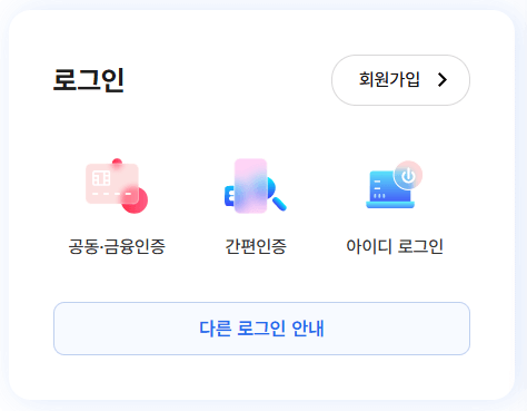 홈택스 로그인