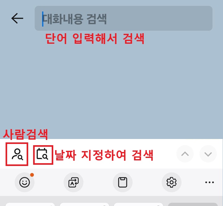 채팅방 상단에 대화내용 검색창 생김