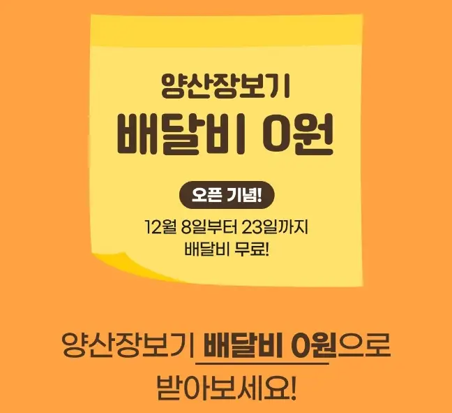 양산 장보기 홍보사진