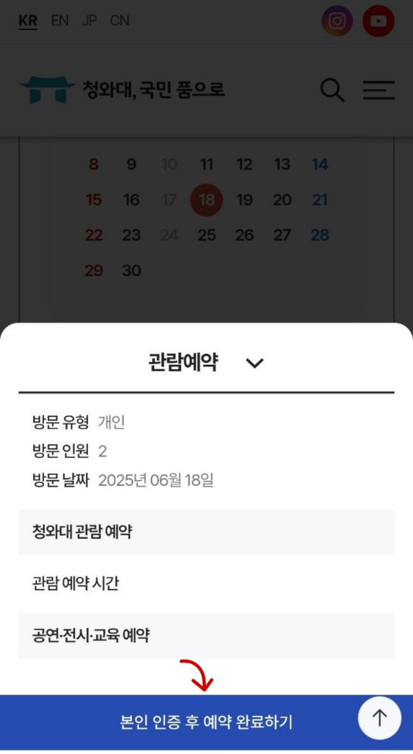 본인인증후 예약완료