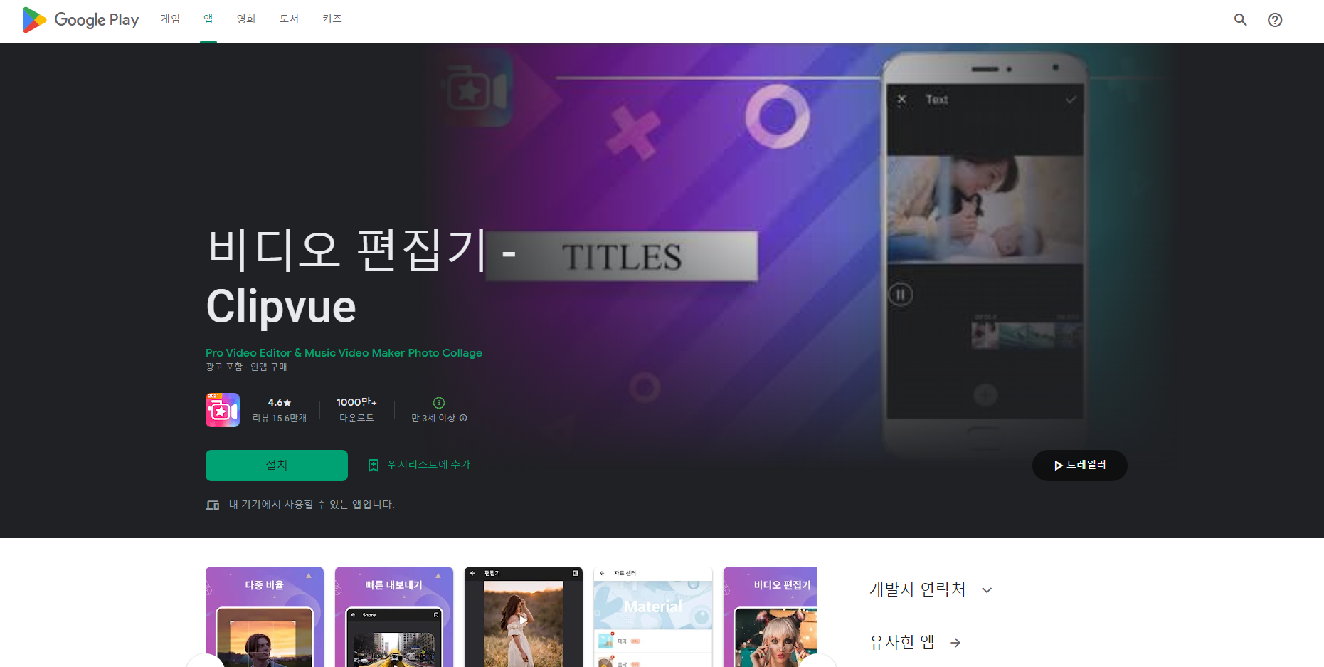 Clipvue&#44; 비디오 편집기