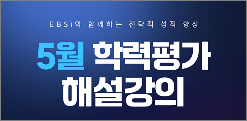 2025년 5월 모의고사 등급컷 총정리: 국수영 탐구까지 한눈에!