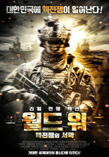 핵전쟁 관련 영화 추천 - 월드 워: 핵전쟁의 서막