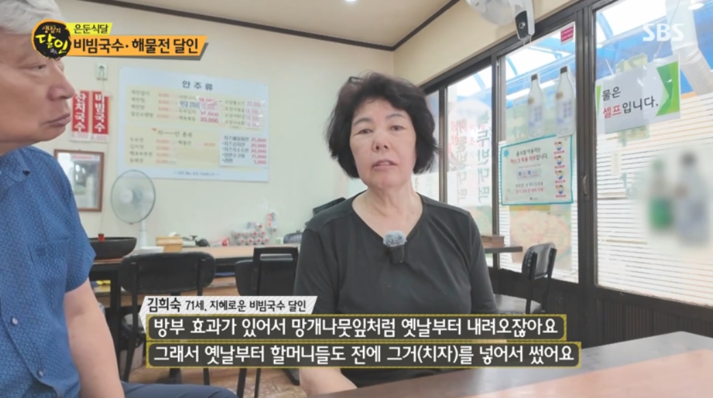 생활의달인 은둔식달 비빔국수