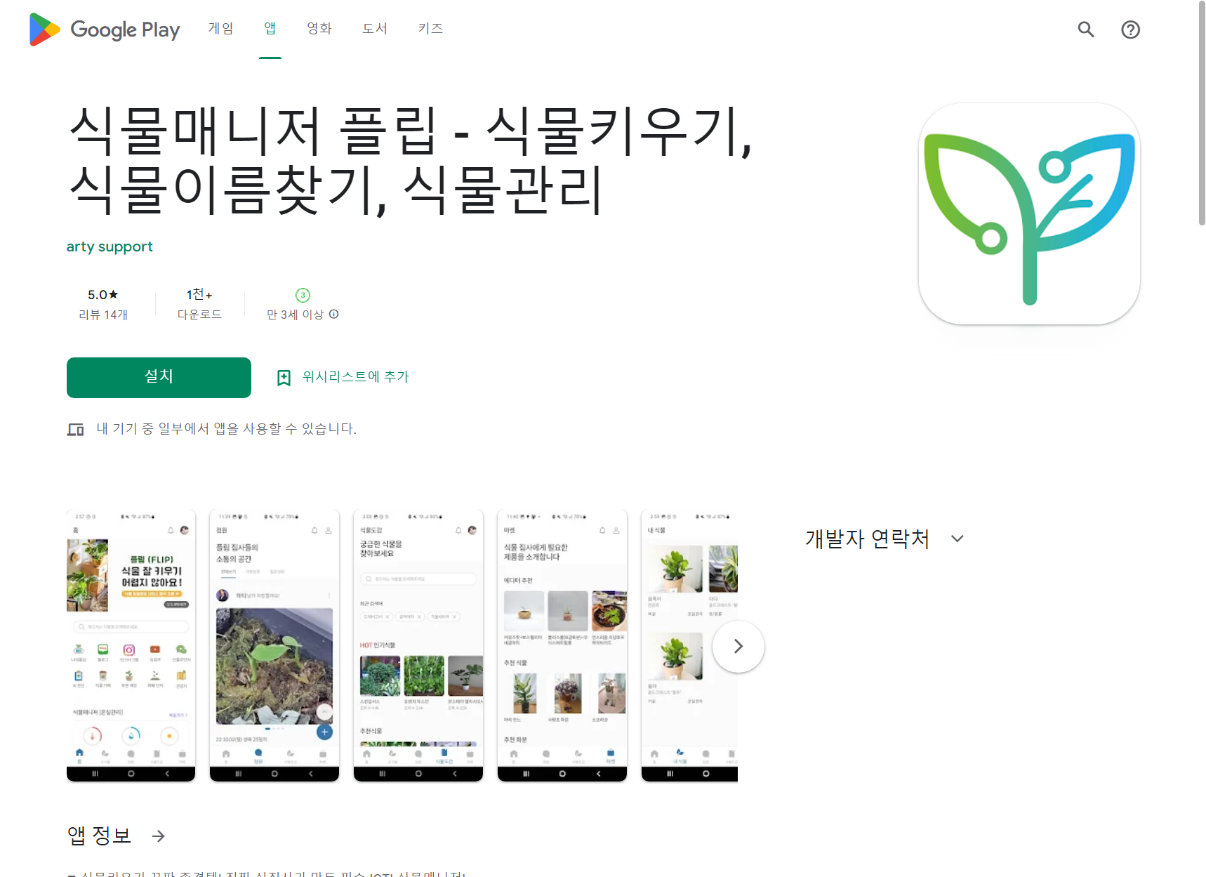 식물이름찾기, 식물키우기, 식물관리, 식물매니저 플립