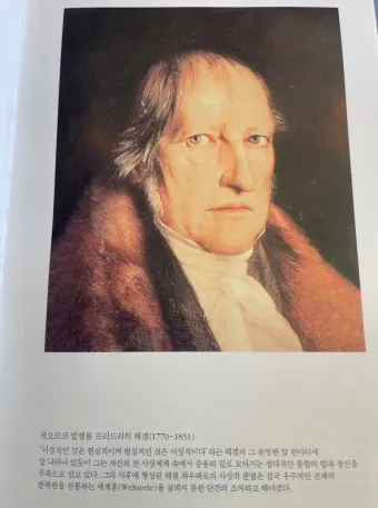 정신현상학 게오르그 빌헬름 프레드리히 헤겔 철학적 체계_6