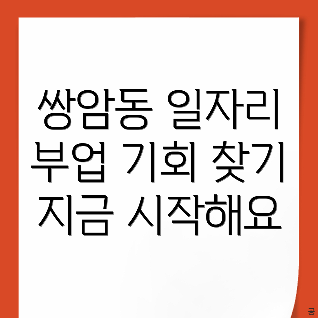 정읍시 공공 일자리