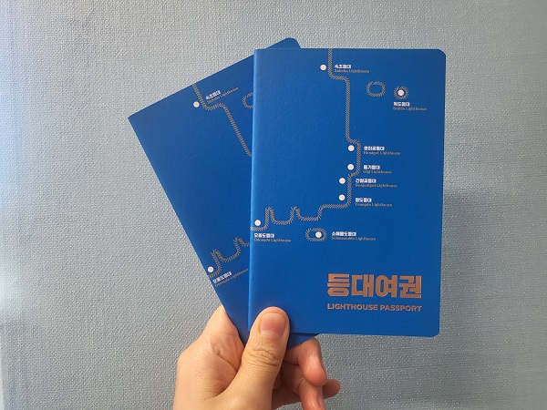 아름다운 등대 여권
