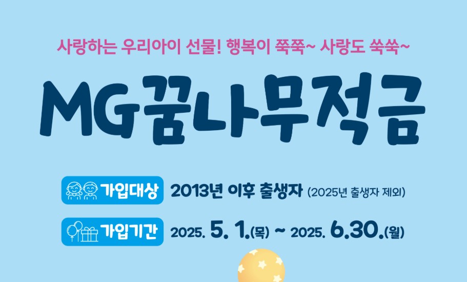 새마을금고 꿈나무적금