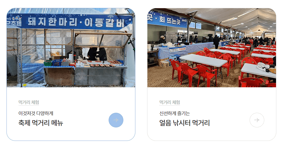 포천 백운계곡 동장군축제 이용 요금 체험 프로그램 가는길 주차