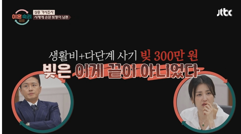 이혼숙려캠프 절약부부