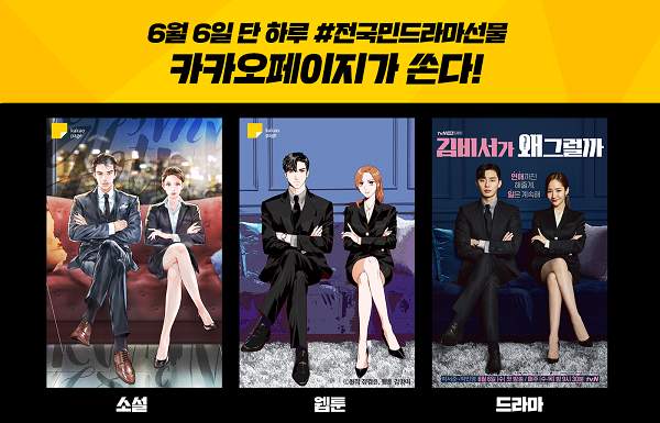 웹툰 드라마 두주인공 앉아 있는 포즈 사진