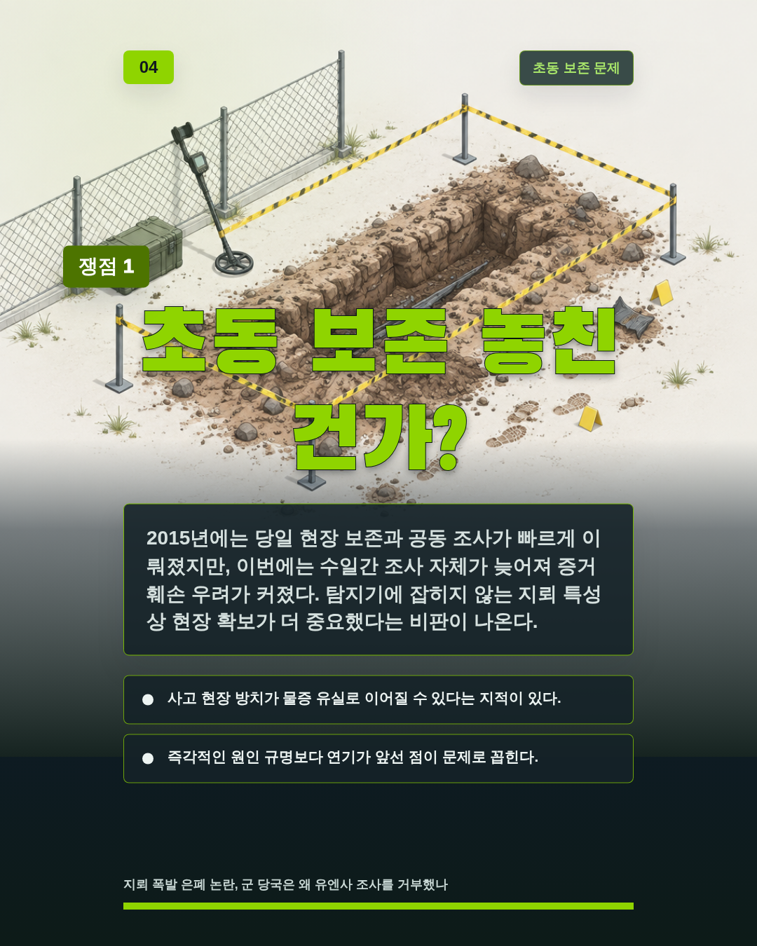초동 보존 놓친 건가?