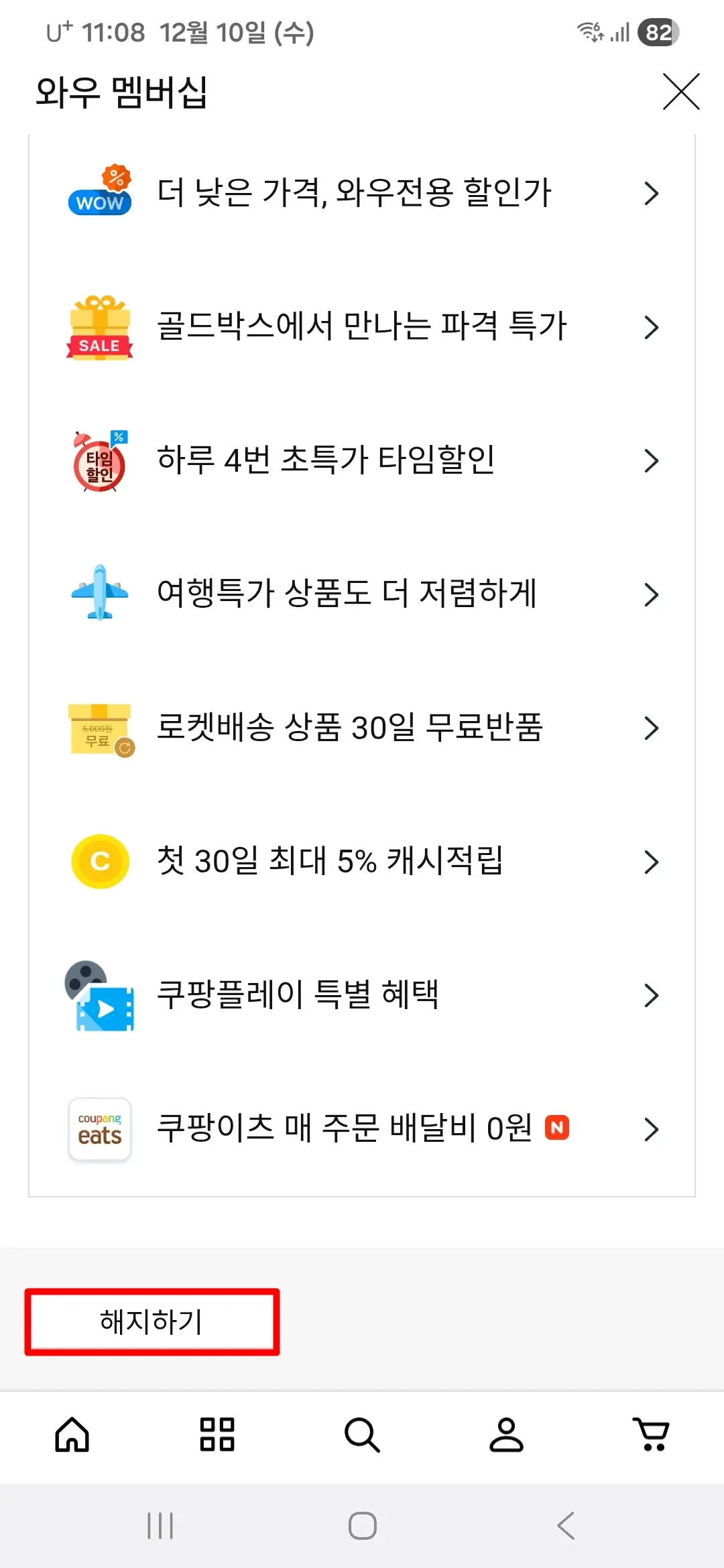 해지하기