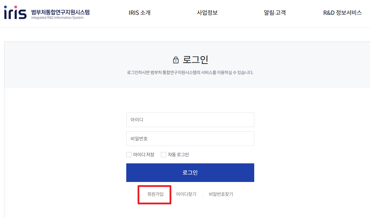 IRIS 회원가입
